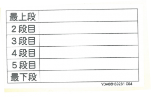 コラムラベル上段6段