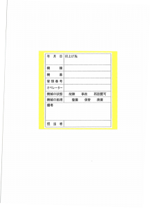 入庫ステッカー