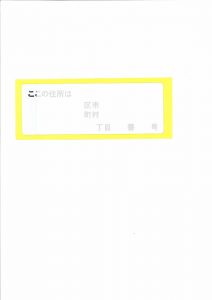 住所表示ステッカー(市区町村印刷付け)