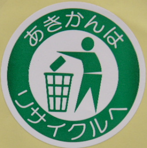 “あきかんはリサイクルへ”シール