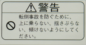 警告シール! (白地）