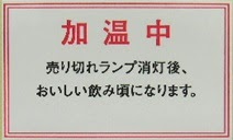 加温中シール [60×100]