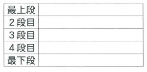 コラムラベル上段5段