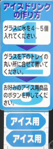 アイス ドリンクの作り方シール