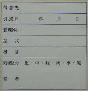 戻入カード（得意先）