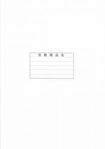 収納商品名カード（無地）5段