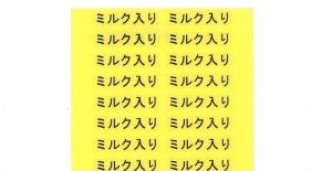 ミルク入りシール(透明)
