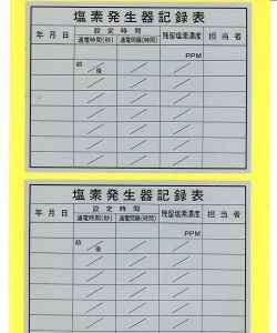 塩素発赤機記録表シール