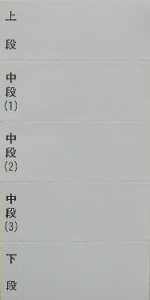 コラムシール 5段