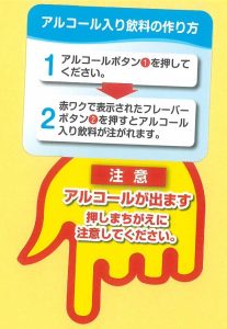 アルコール注意シール