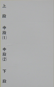 コラムシール ４段